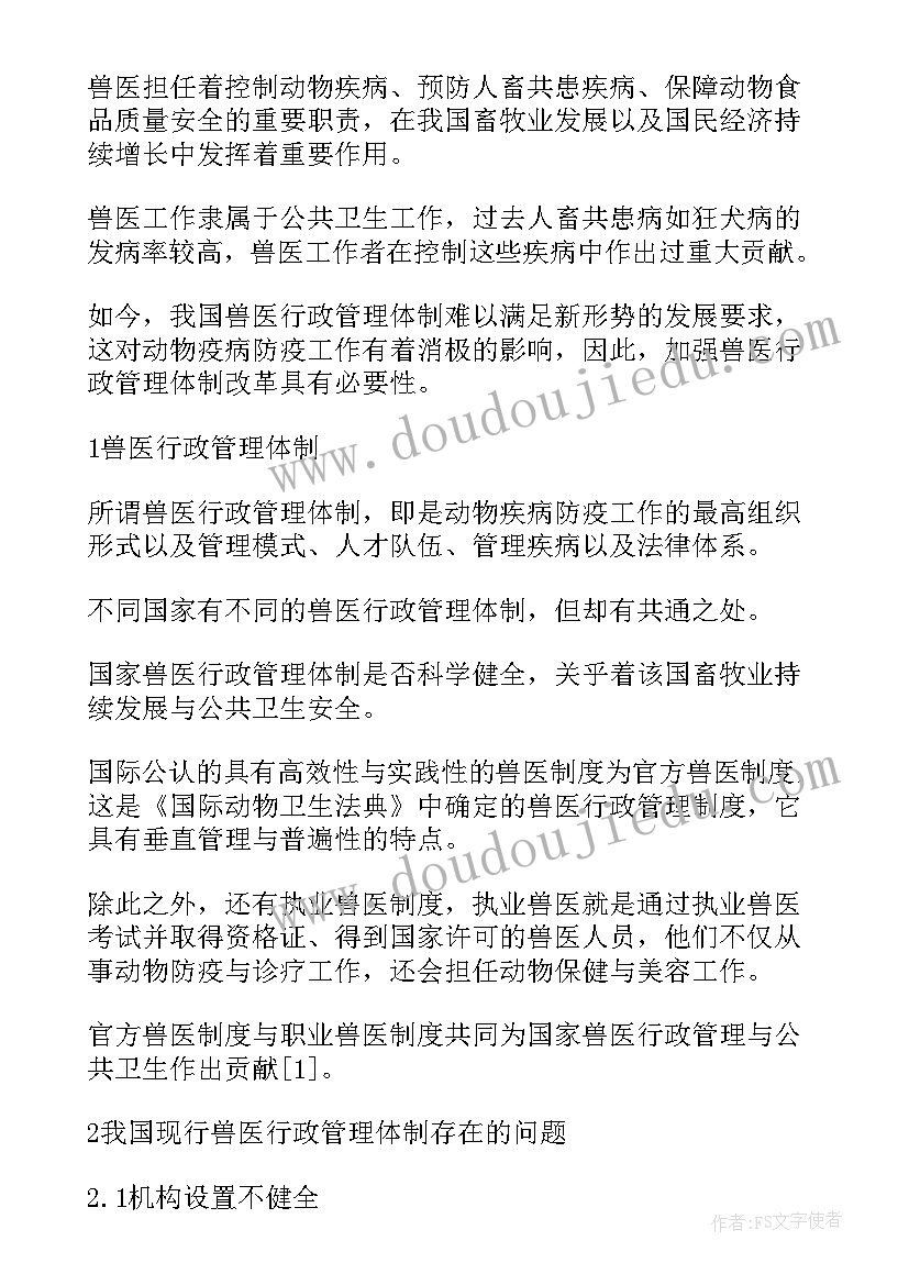 最新专科行政管理类论文 行政管理专科论文(汇总5篇)