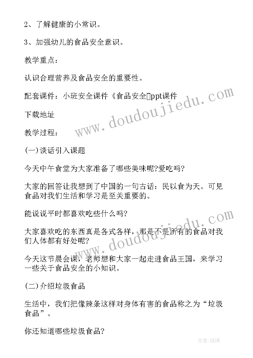 2023年幼儿园饮食安全 幼儿园小班安全饮食教案(大全5篇)