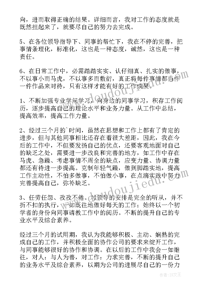 最新员工转正述职报告 公司员工转正述职报告(汇总8篇)