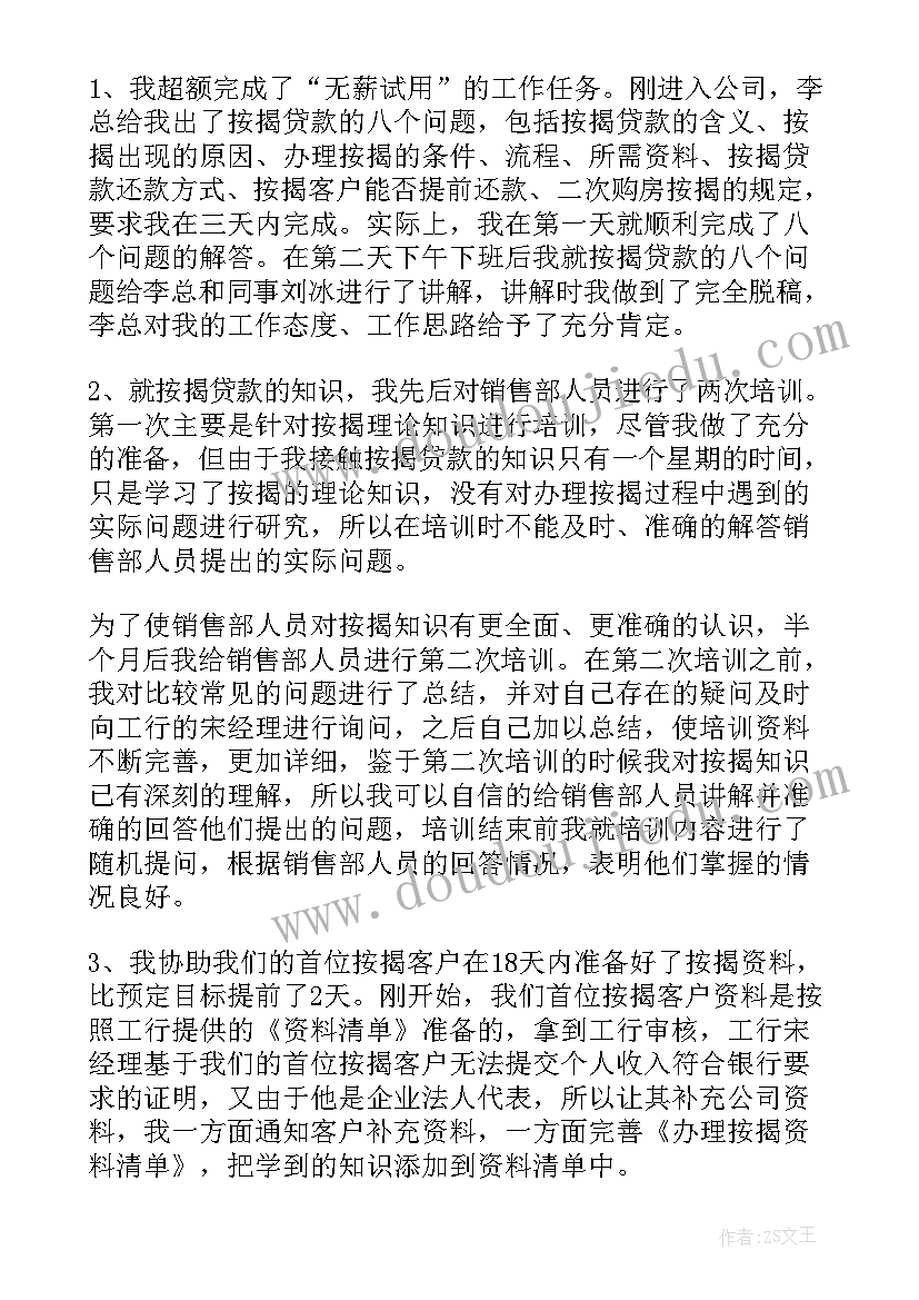 最新员工转正述职报告 公司员工转正述职报告(汇总8篇)