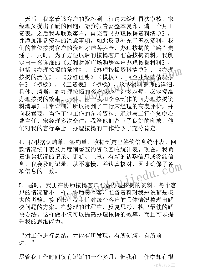 最新员工转正述职报告 公司员工转正述职报告(汇总8篇)