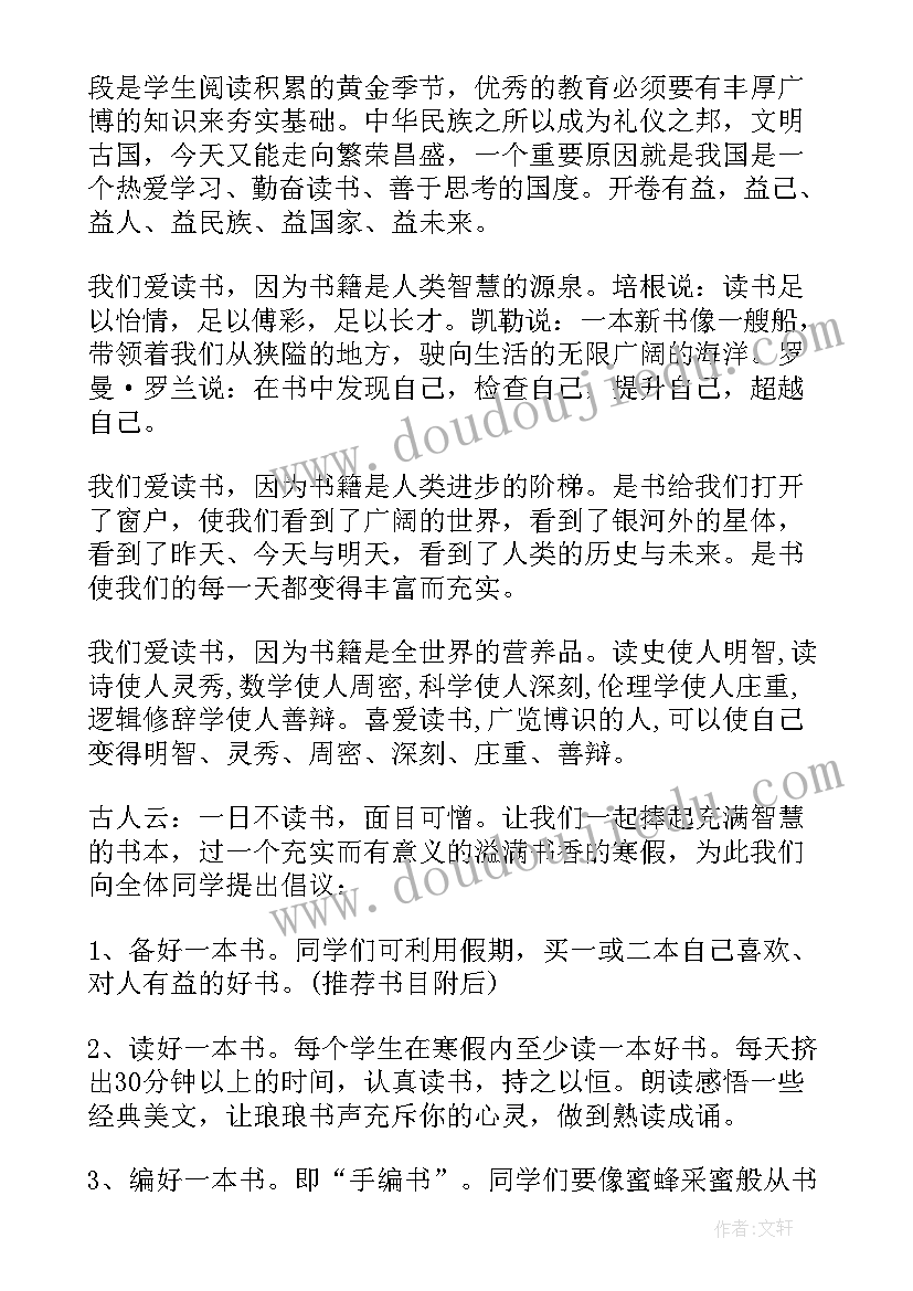 阅读文学名著的倡议书(通用5篇)