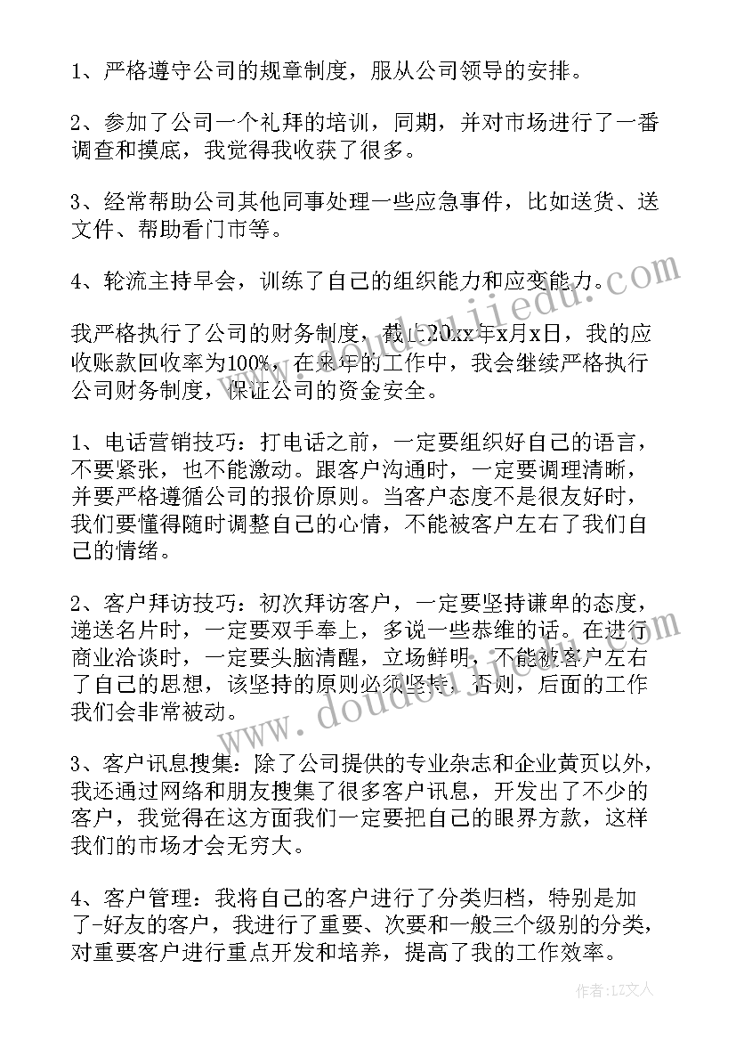 销售工作年度个人总结(优秀5篇)