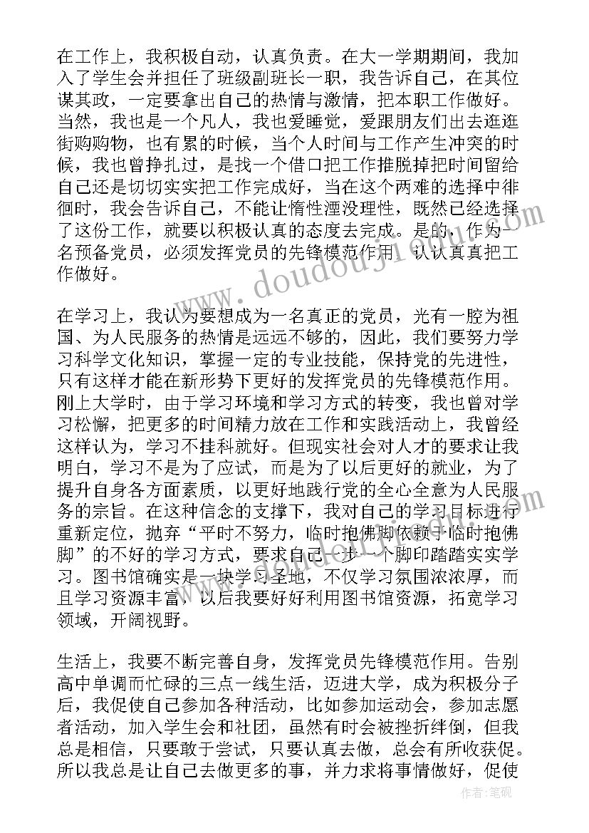 最新大学生党员思想报告(优质5篇)