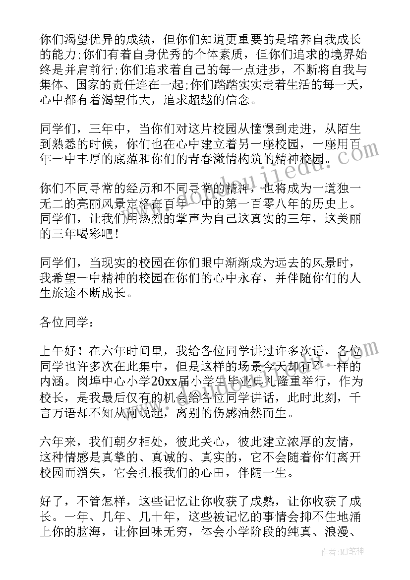 高三毕业典礼在校学生发言稿(大全7篇)