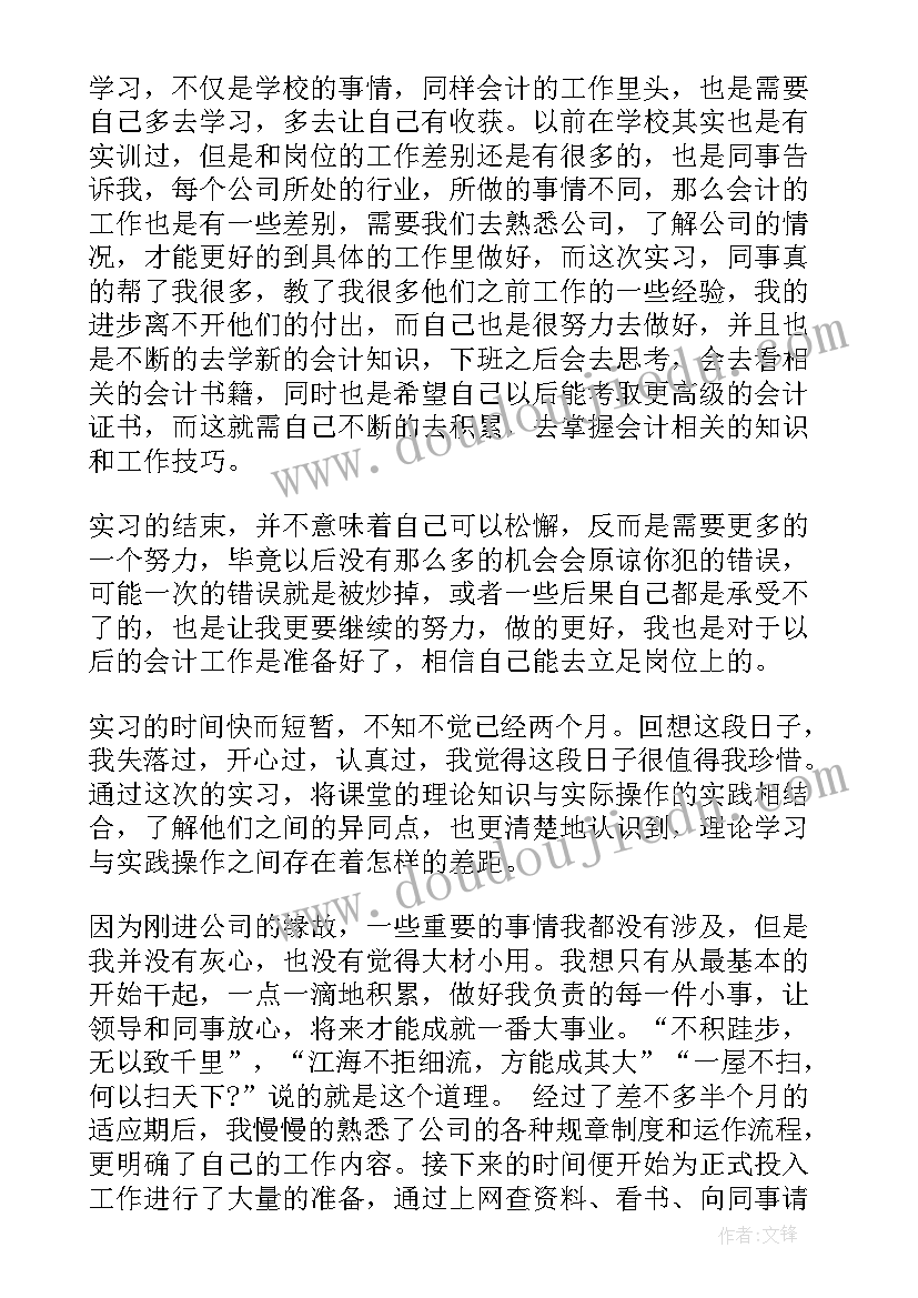 最新大学会计实训心得(精选5篇)