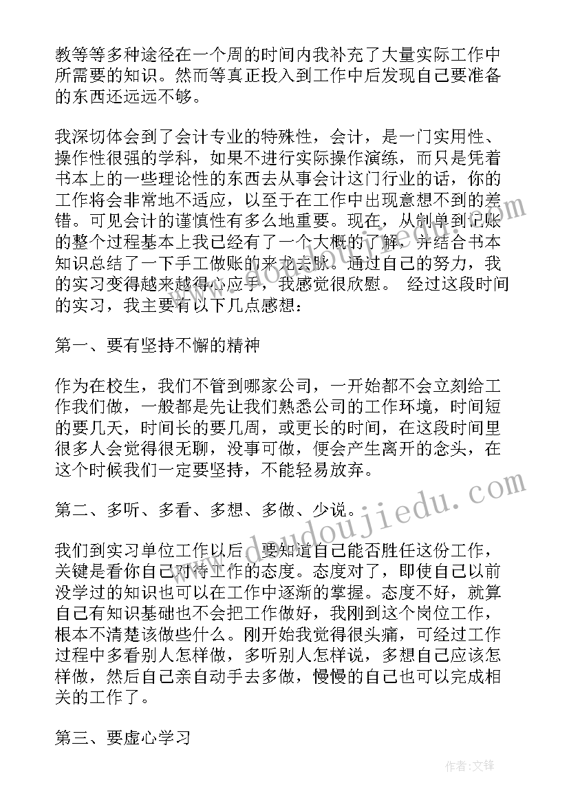 最新大学会计实训心得(精选5篇)