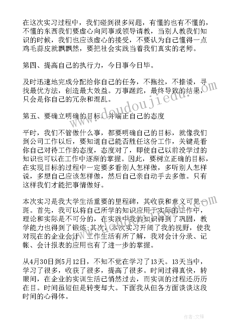 最新大学会计实训心得(精选5篇)