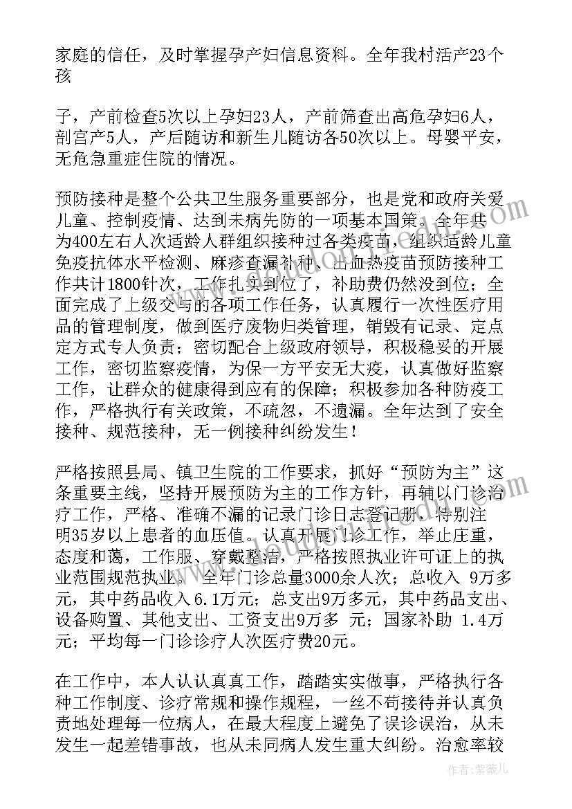 2023年卫生所校验期内年度工作总结 卫生室年度工作总结(精选9篇)