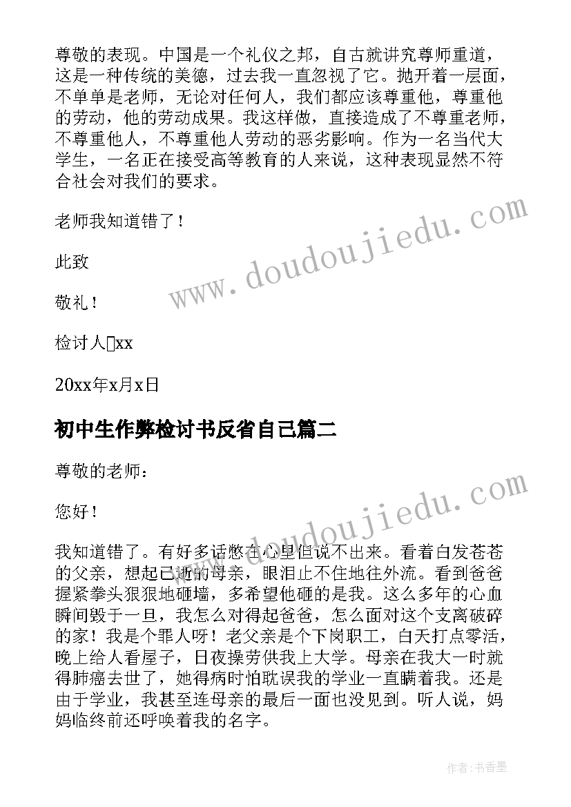 2023年初中生作弊检讨书反省自己(优秀5篇)