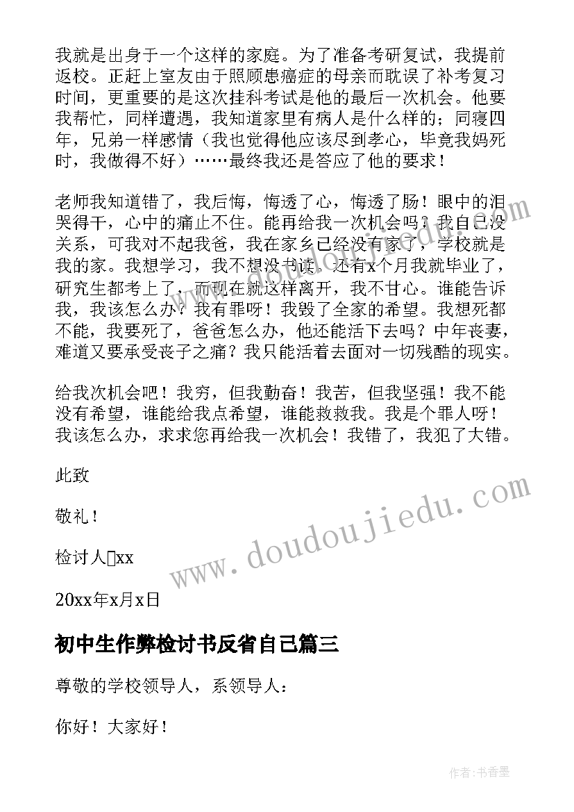 2023年初中生作弊检讨书反省自己(优秀5篇)