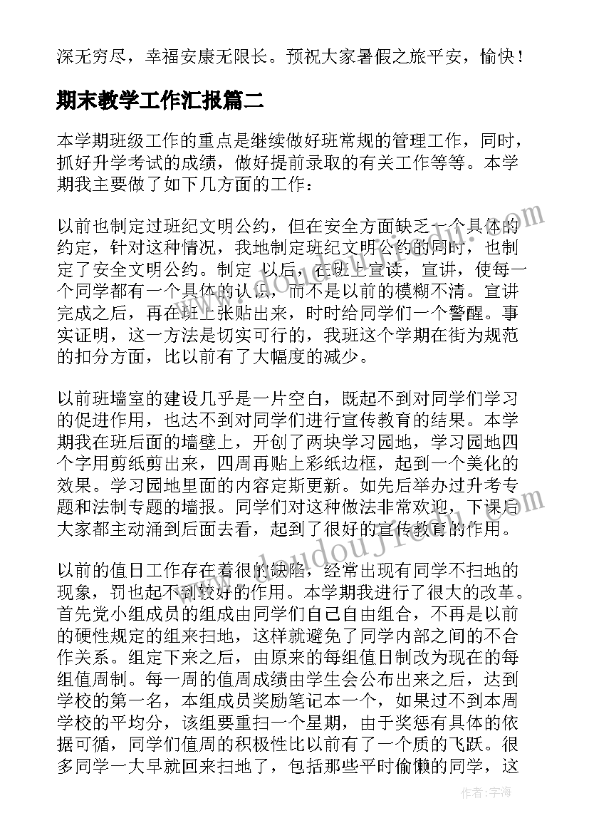 最新期末教学工作汇报(模板7篇)