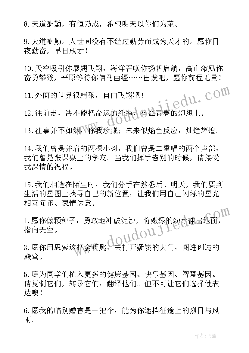 最新高三毕业班主任寄语班主任寄语(模板10篇)