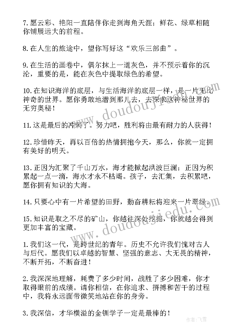 最新高三毕业班主任寄语班主任寄语(模板10篇)