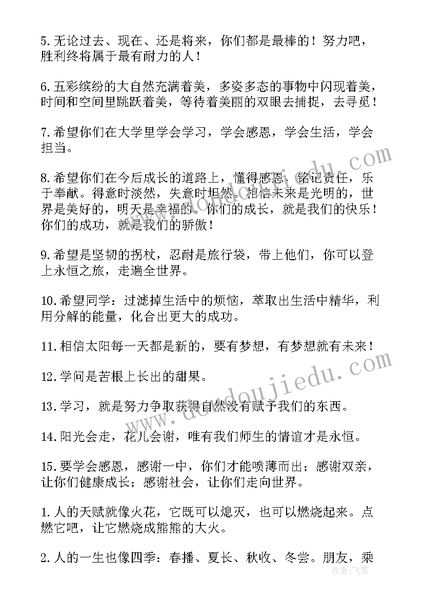 最新高三毕业班主任寄语班主任寄语(模板10篇)