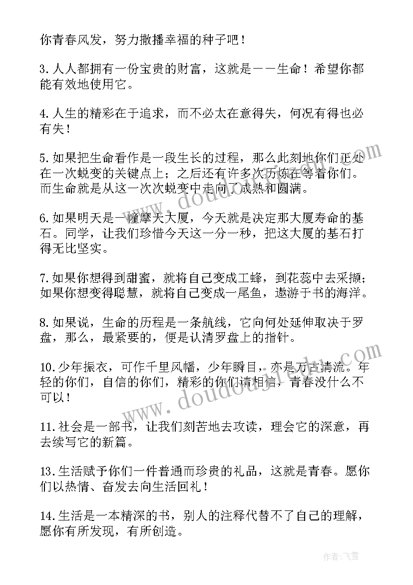 最新高三毕业班主任寄语班主任寄语(模板10篇)