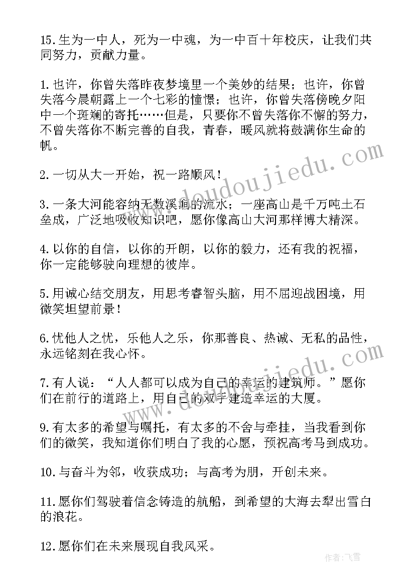 最新高三毕业班主任寄语班主任寄语(模板10篇)