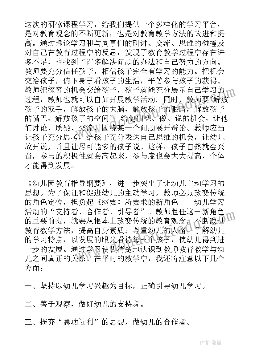 最新幼儿园转岗培训心得体会(优秀5篇)