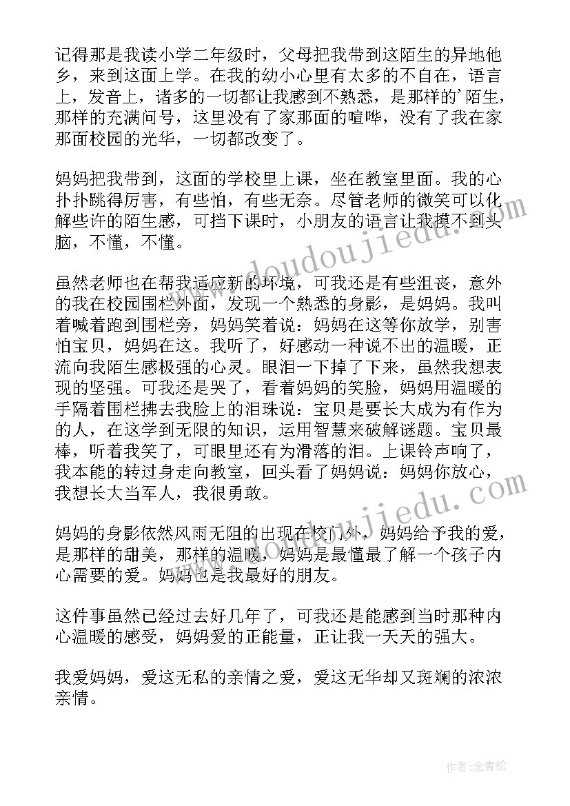 最新亲情的演讲稿(汇总6篇)