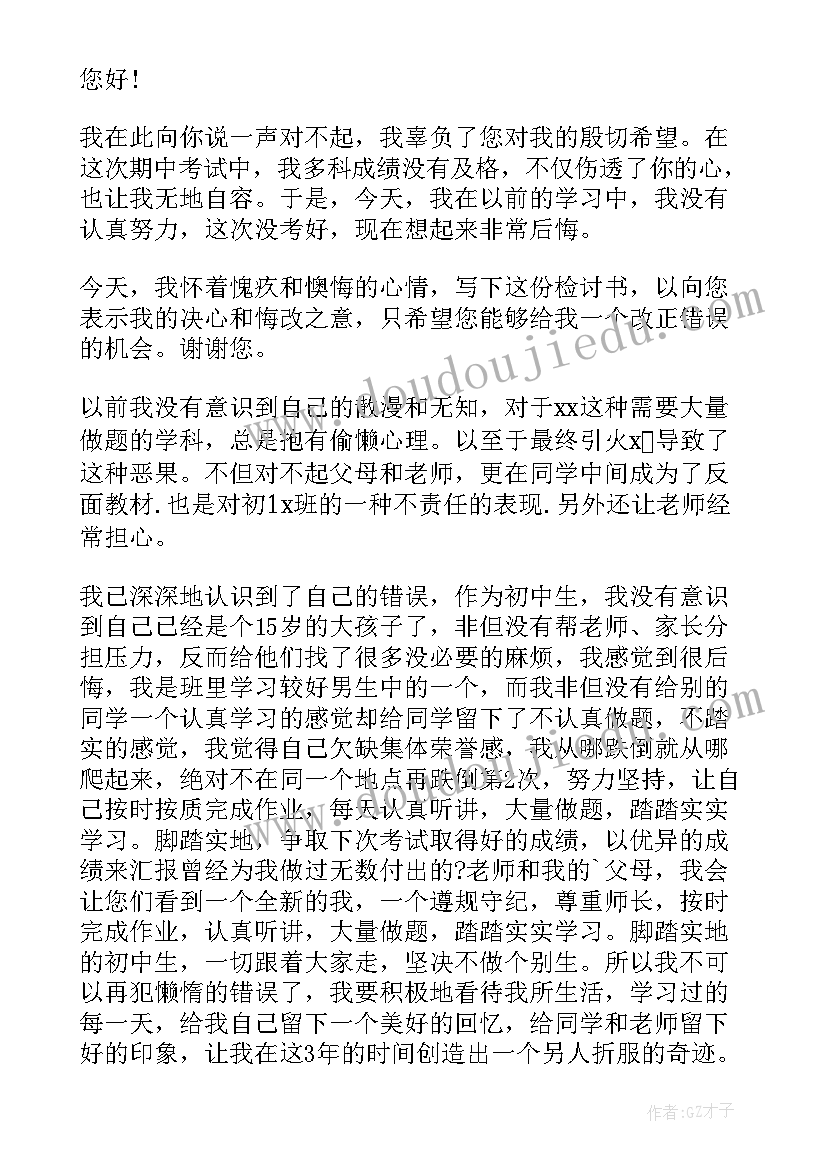 最新考试不及格学生检讨书 学生考试不及格检讨书(精选10篇)