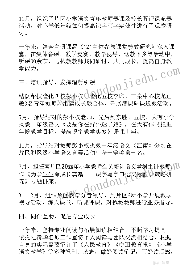 2023年名师工作室个人总结中职(优质8篇)