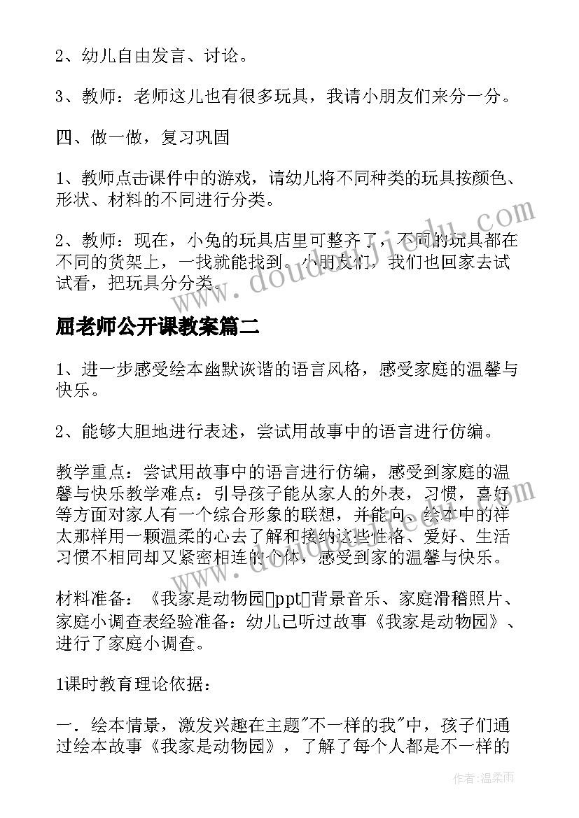 2023年屈老师公开课教案(通用8篇)