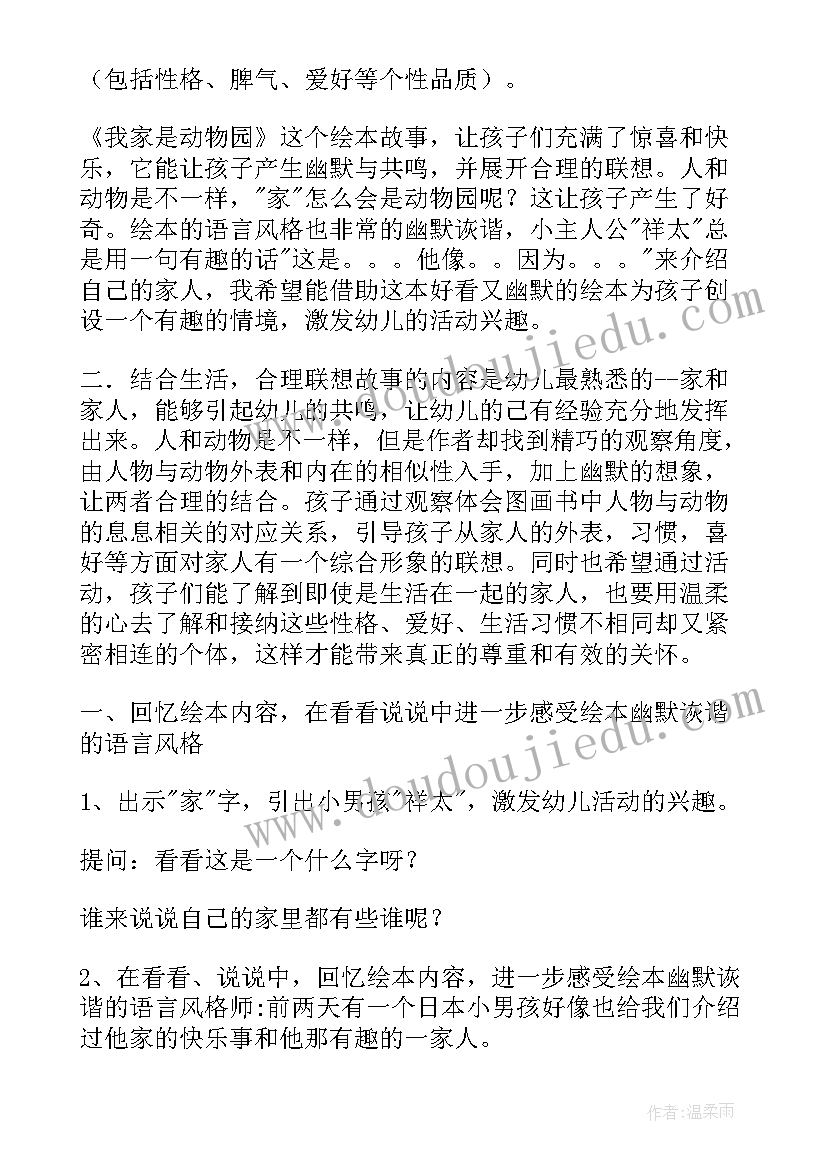 2023年屈老师公开课教案(通用8篇)