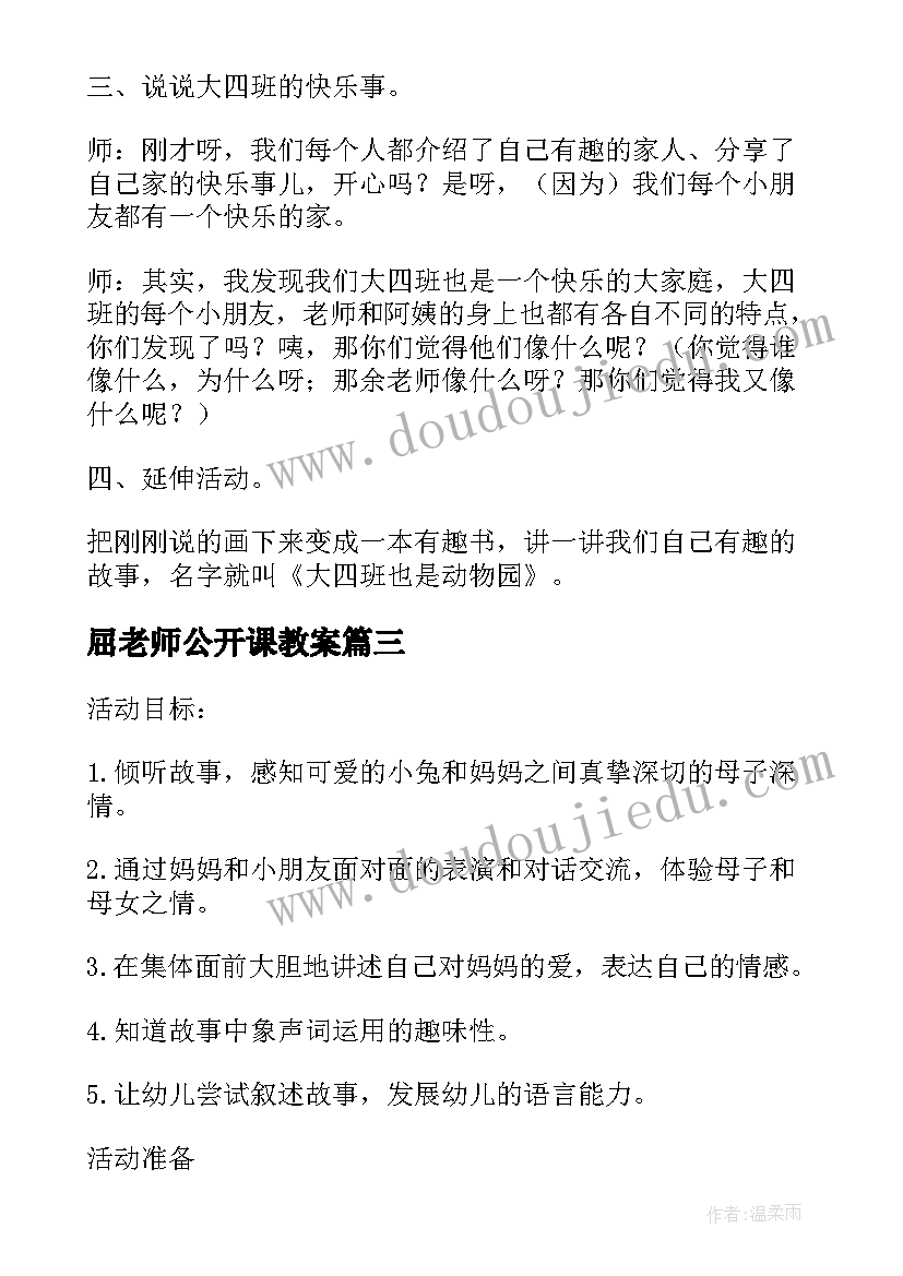 2023年屈老师公开课教案(通用8篇)