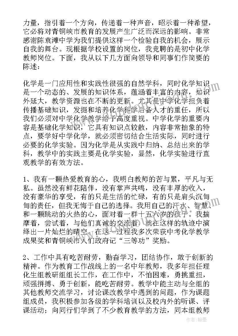 最新小学信息技术教师工作总结 小学教师竞聘演讲稿(优质9篇)