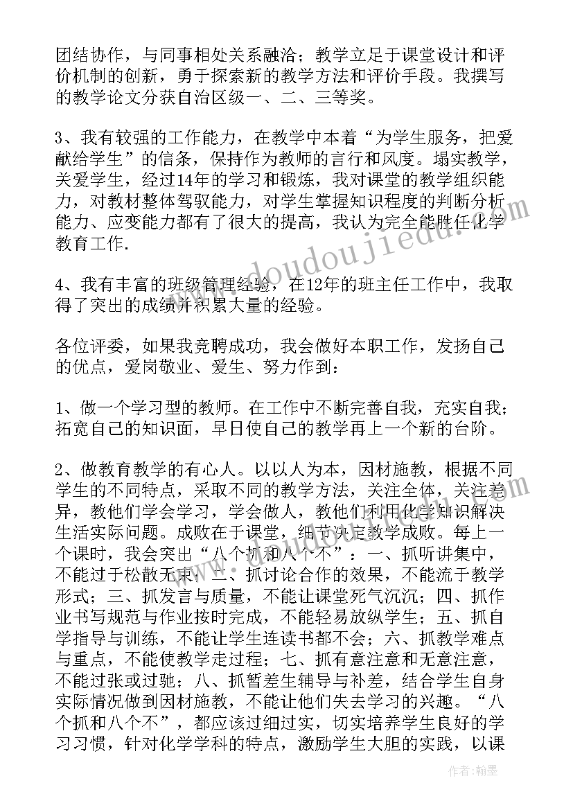 最新小学信息技术教师工作总结 小学教师竞聘演讲稿(优质9篇)