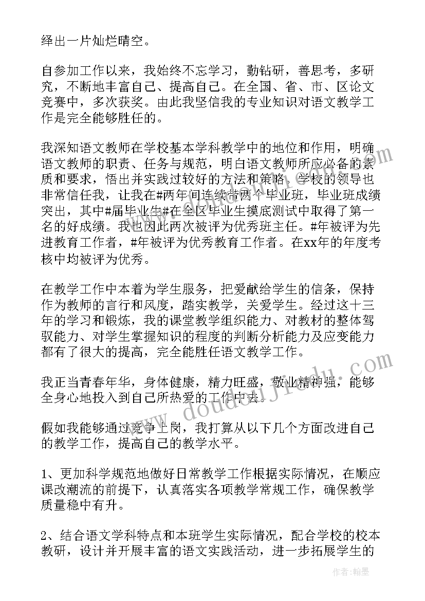 最新小学信息技术教师工作总结 小学教师竞聘演讲稿(优质9篇)