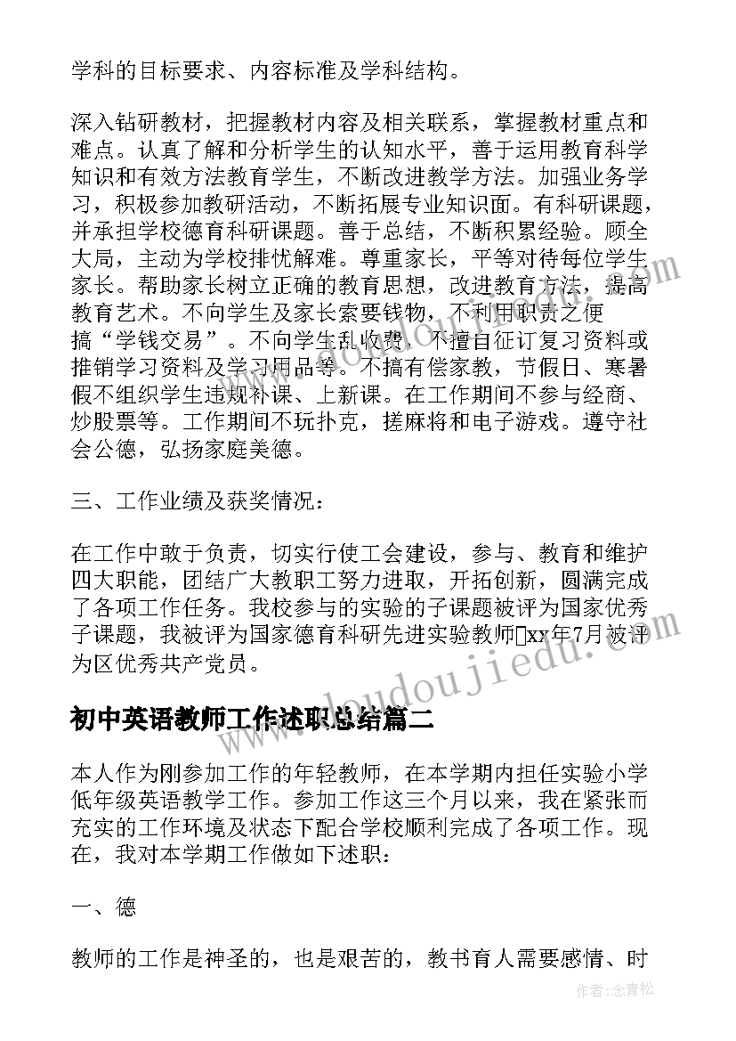 最新初中英语教师工作述职总结(优质6篇)