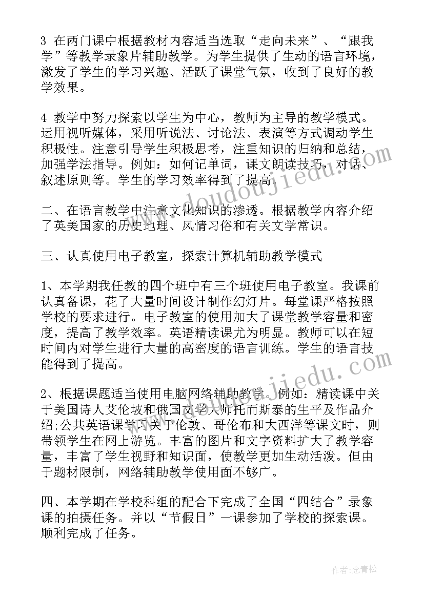 最新初中英语教师工作述职总结(优质6篇)