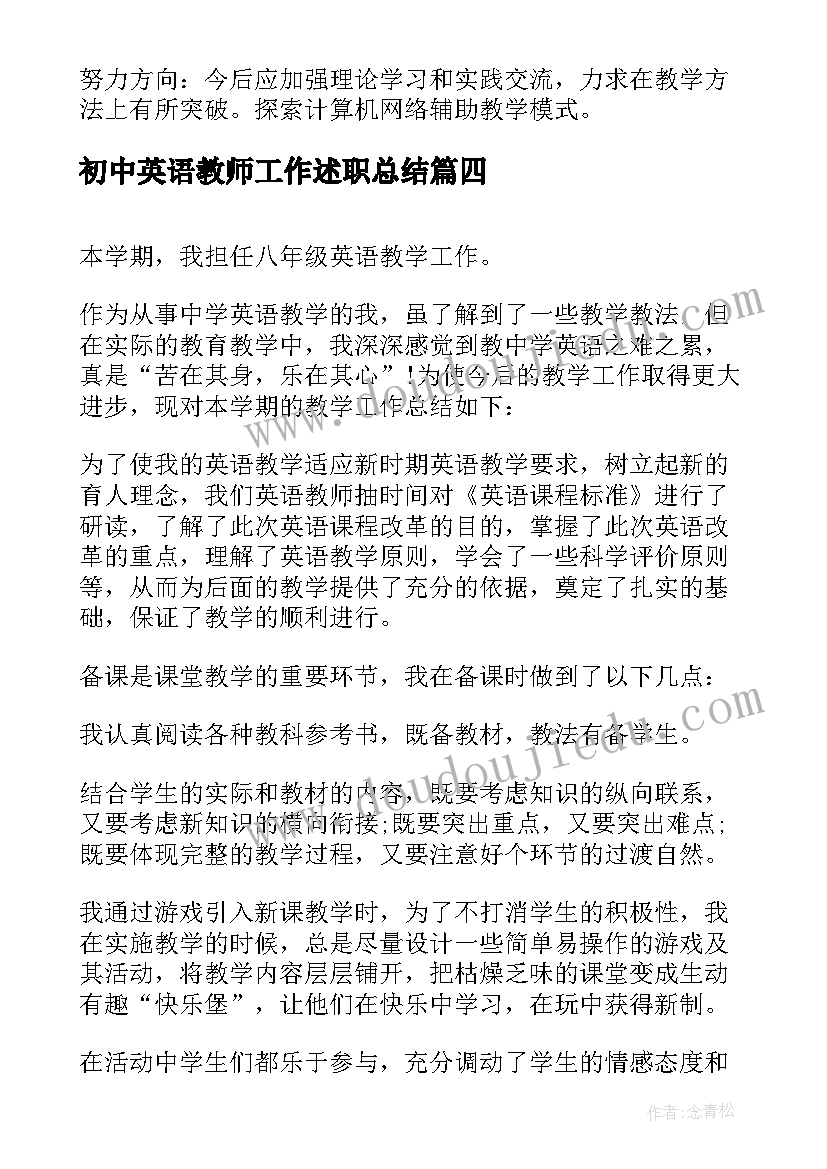 最新初中英语教师工作述职总结(优质6篇)