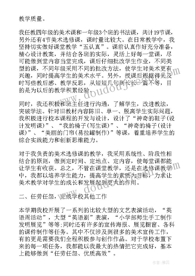 最新小学美术教师师德总结报告(通用7篇)