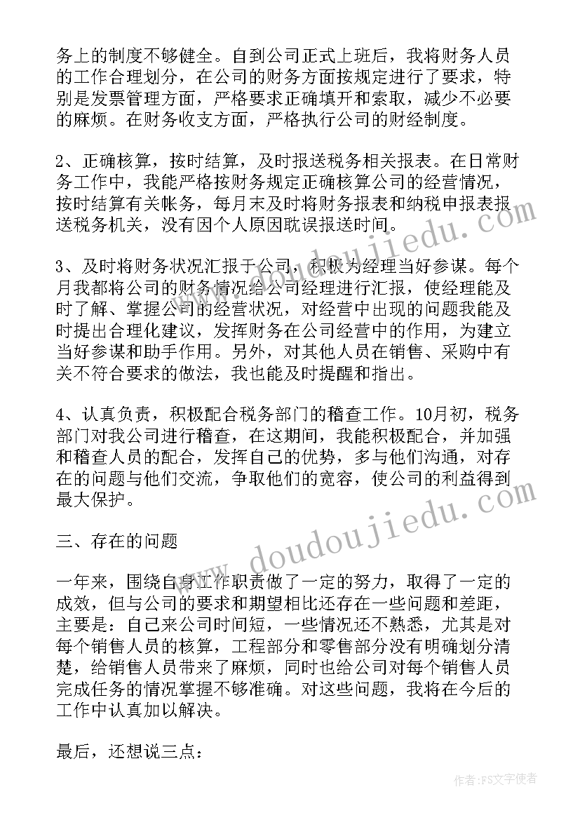 财务人员转正申请书(通用10篇)