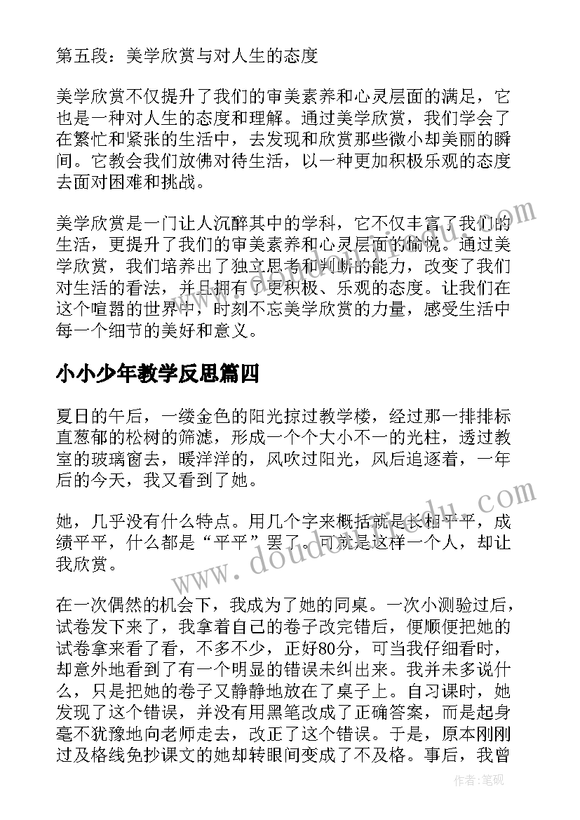 2023年小小少年教学反思 京剧欣赏心得体会(模板9篇)