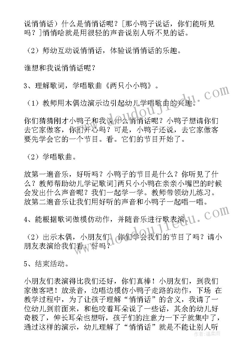 小班倾听活动 小班音乐公开课教案(优秀9篇)