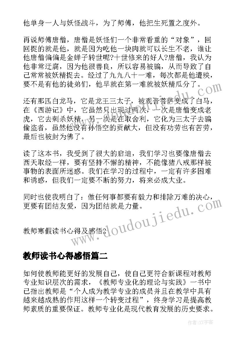 最新教师读书心得感悟 教师寒假读书心得及感悟(模板6篇)