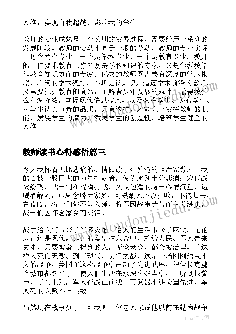 最新教师读书心得感悟 教师寒假读书心得及感悟(模板6篇)