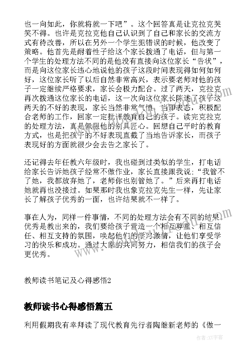 最新教师读书心得感悟 教师寒假读书心得及感悟(模板6篇)