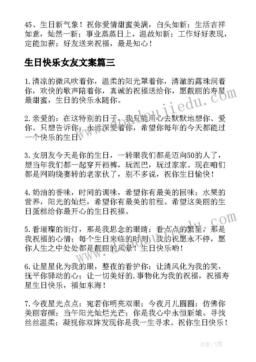 2023年生日快乐女友文案(实用5篇)