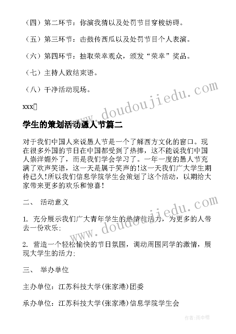 2023年学生的策划活动愚人节(精选10篇)