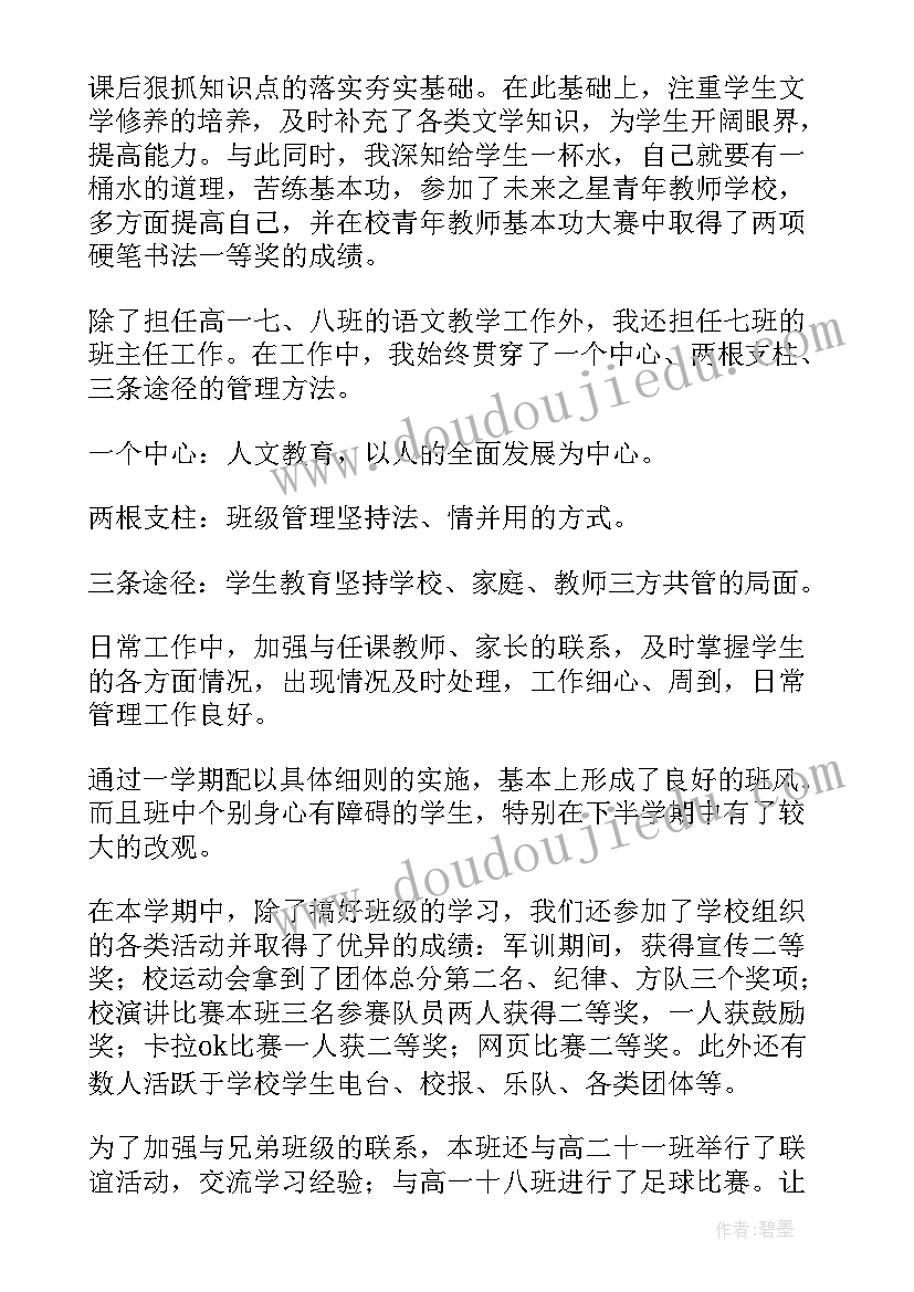 最新高中班主任工作总结个人 高中班主任个人年终工作总结(大全10篇)