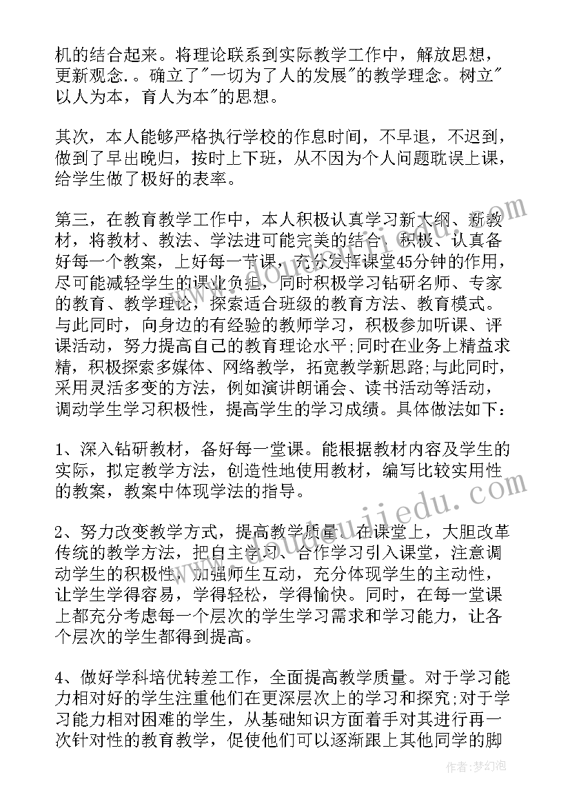 小学音乐教师年度考核述职报告(优秀10篇)