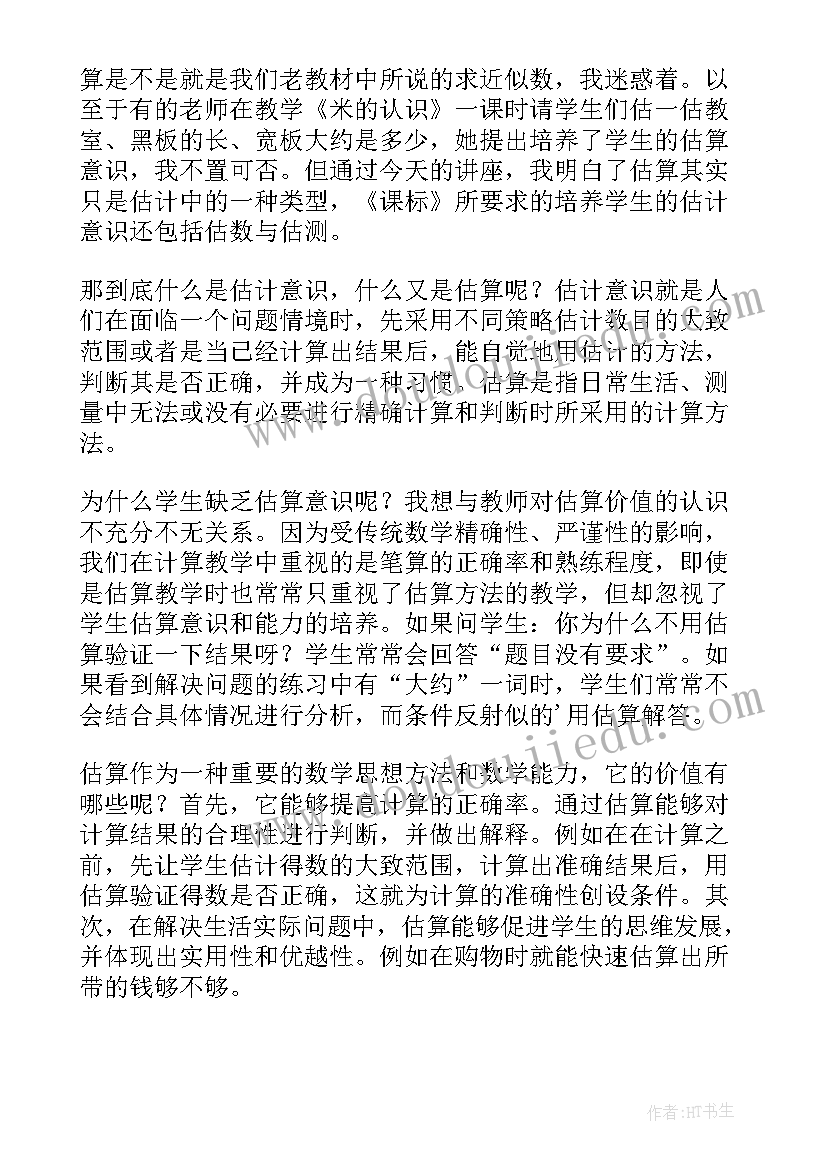 高中数学暑假培训心得体会总结 暑假数学培训班心得体会(实用7篇)