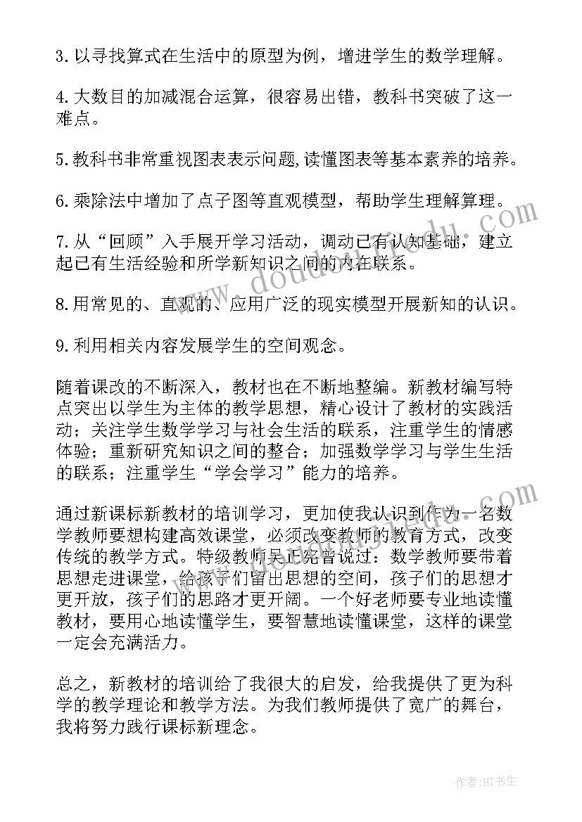 高中数学暑假培训心得体会总结 暑假数学培训班心得体会(实用7篇)