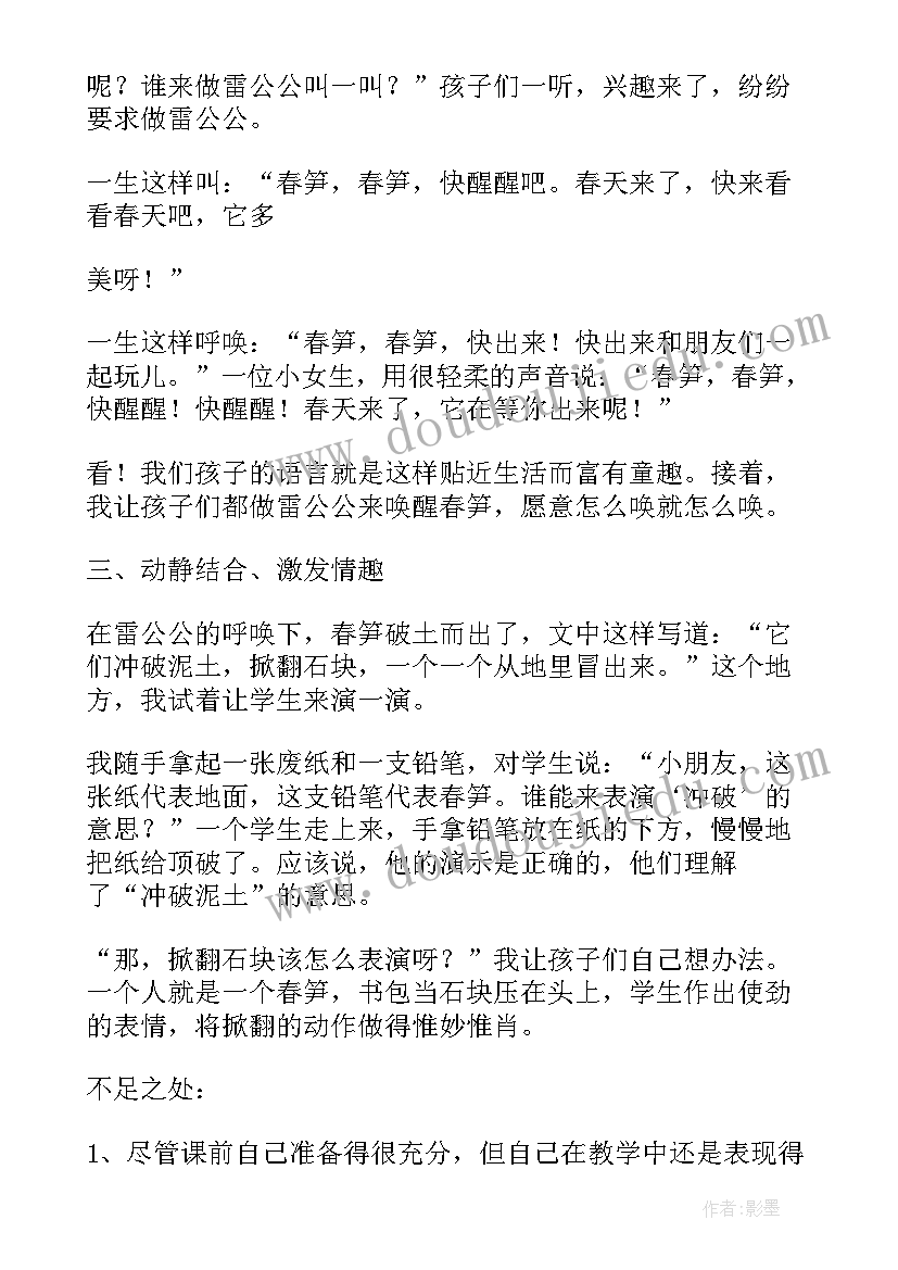 最新琥珀教后反思 春笋第一课时教学反思(精选8篇)