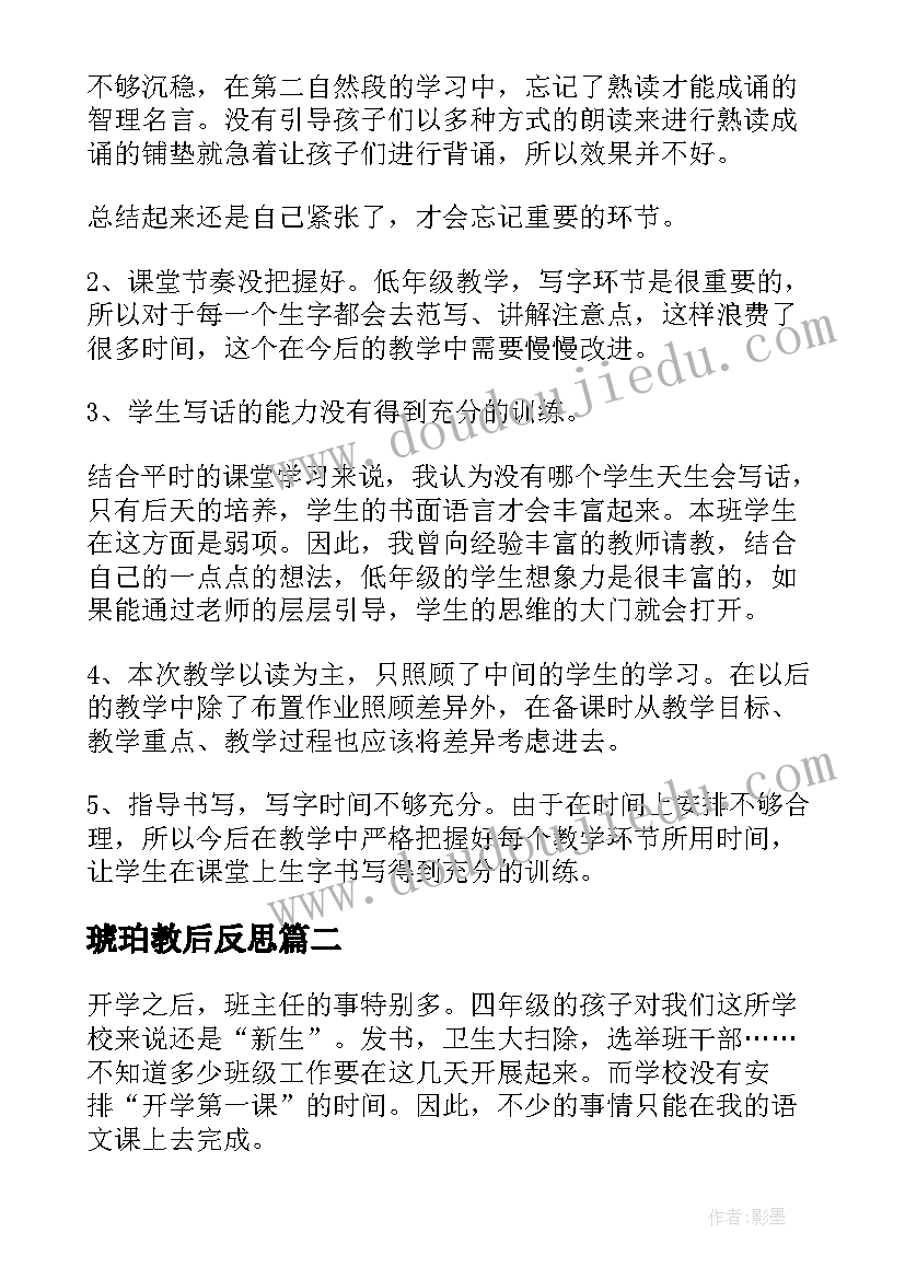 最新琥珀教后反思 春笋第一课时教学反思(精选8篇)