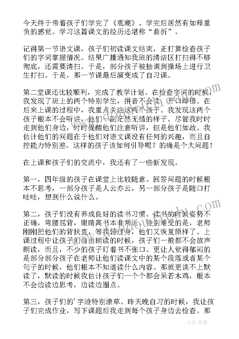 最新琥珀教后反思 春笋第一课时教学反思(精选8篇)